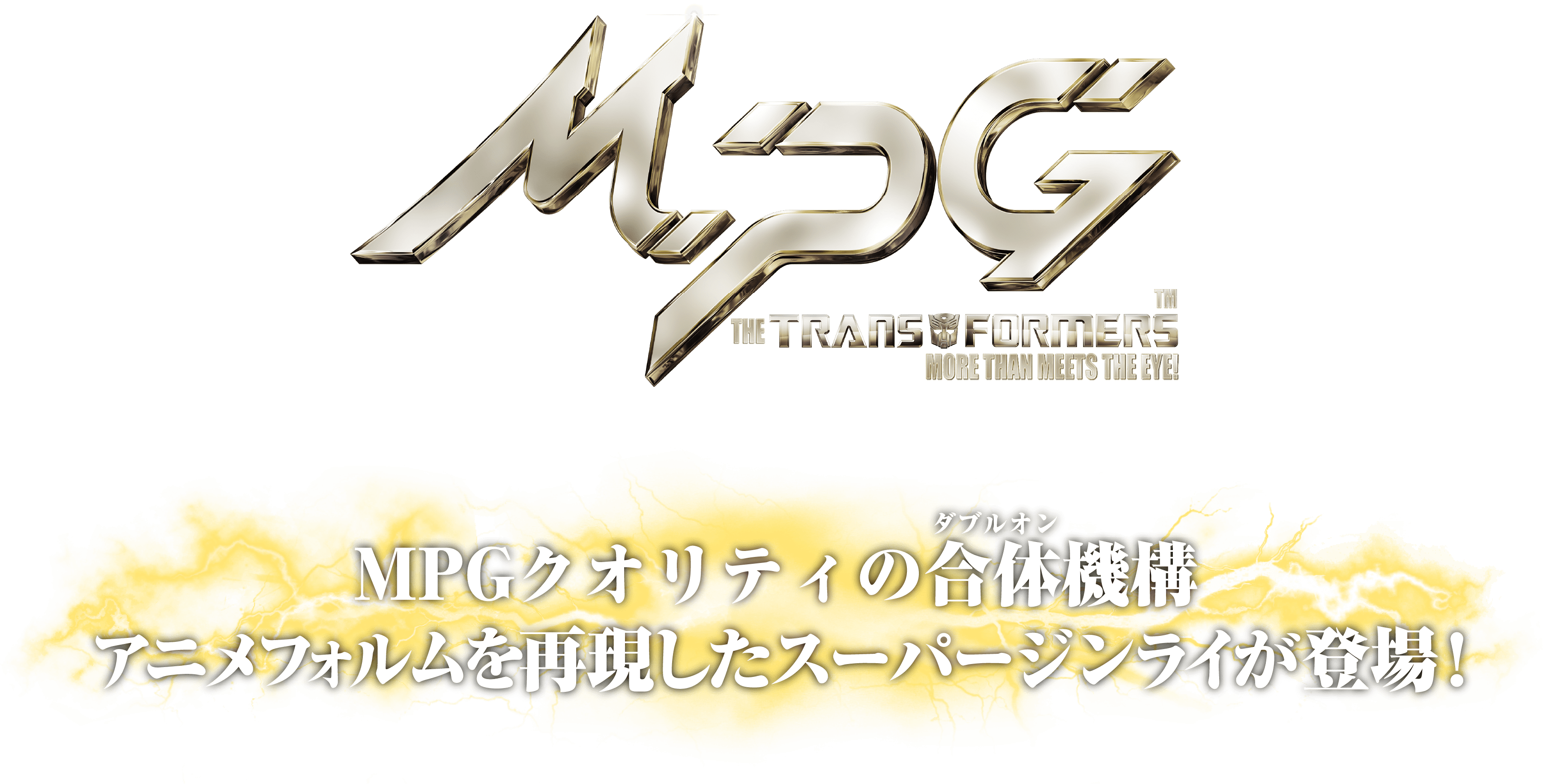 MP-60 ジンライ & MPG-09 スーパージンライ｜トランスフォーマー