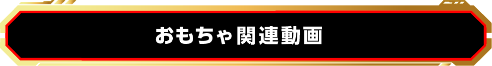 トランスフォーマー ONE イベント・キャンペーン