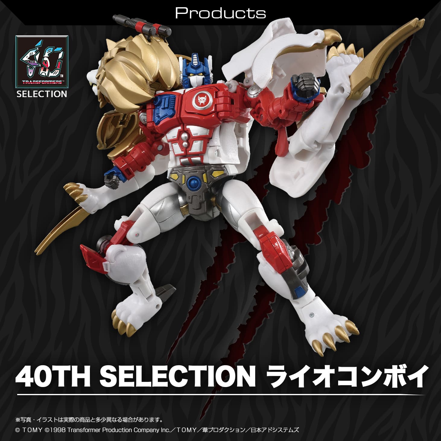 40th｜トランスフォーマーオフィシャルサイト｜タカラトミー