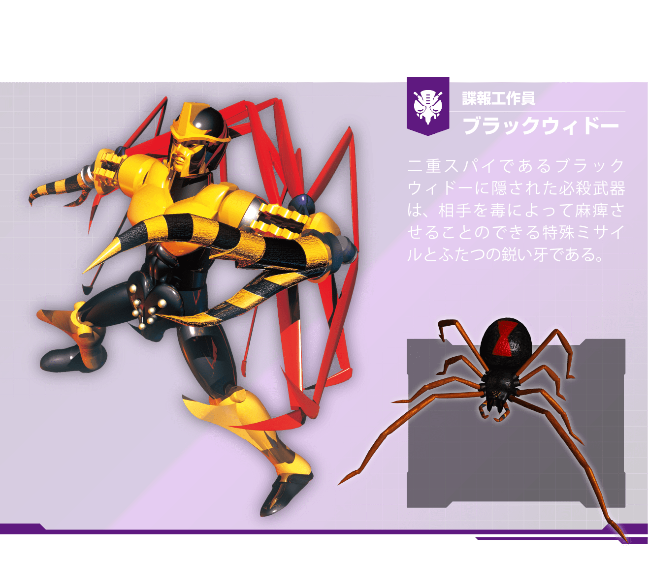 ブラックウィドー