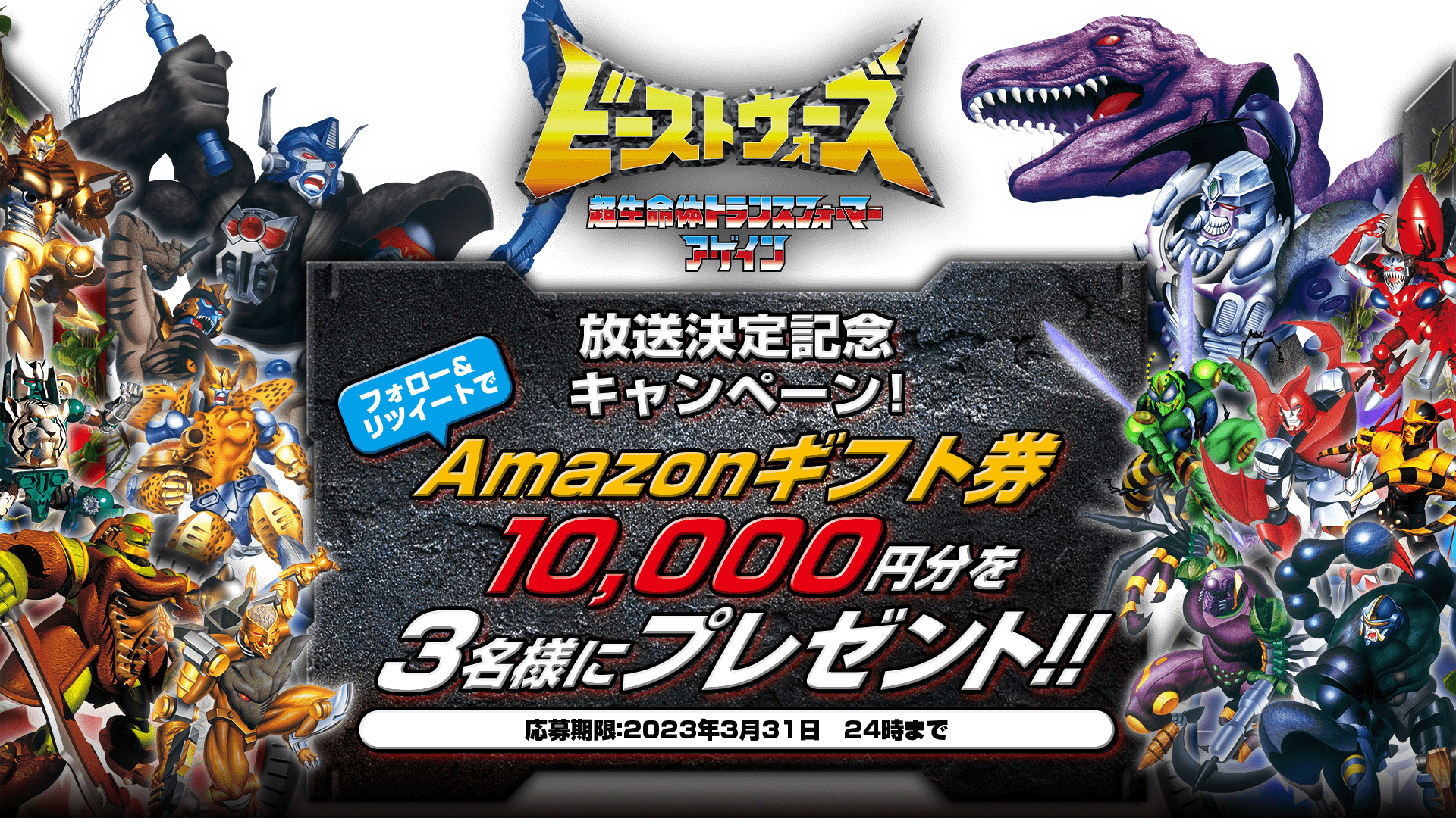 ビーストウォーズ　超生命体　トランスフォーマー　アゲイン ビーストウォーズ 超生命体トランスフォーマー アゲイン 放送