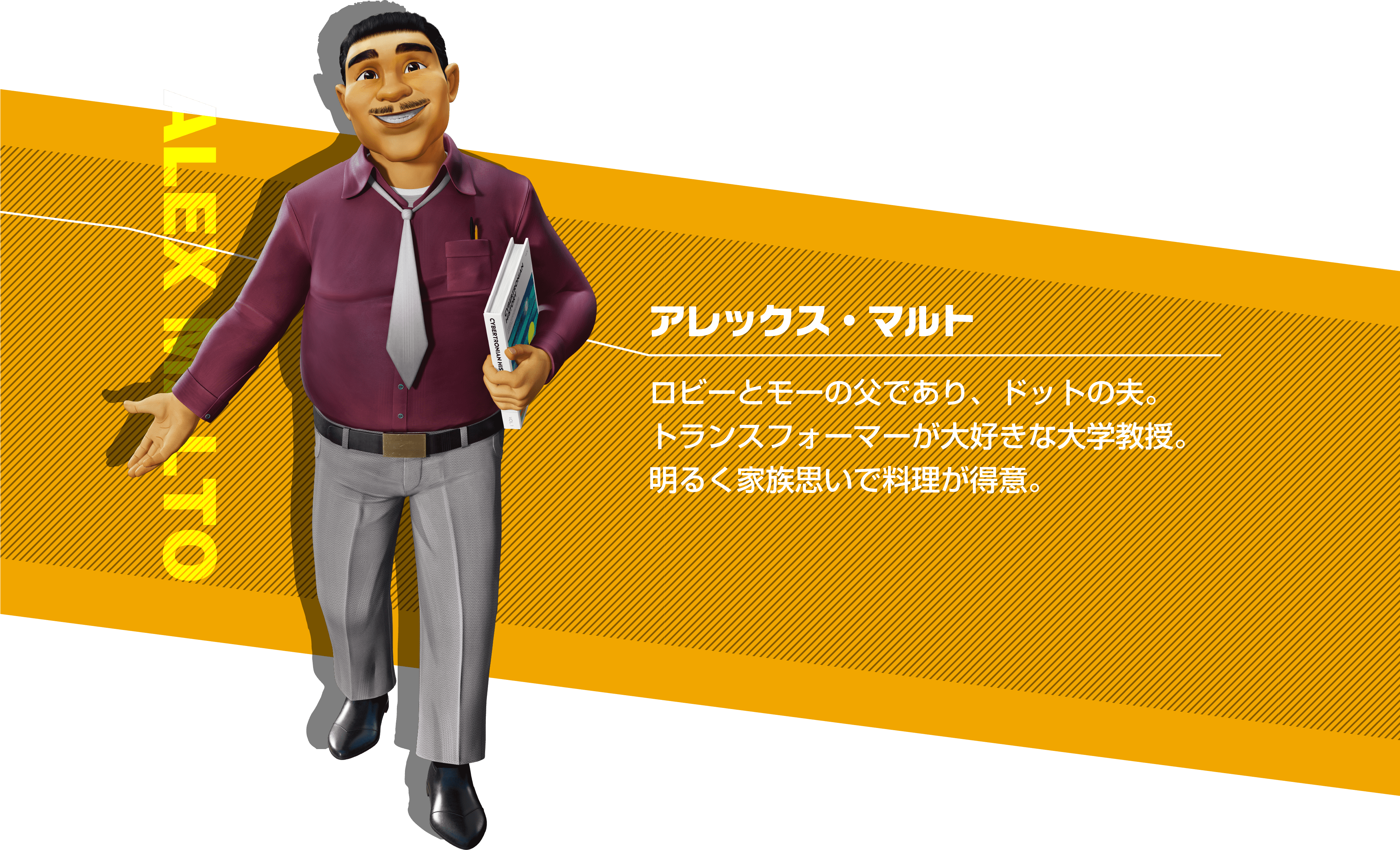 アレックス・マルト