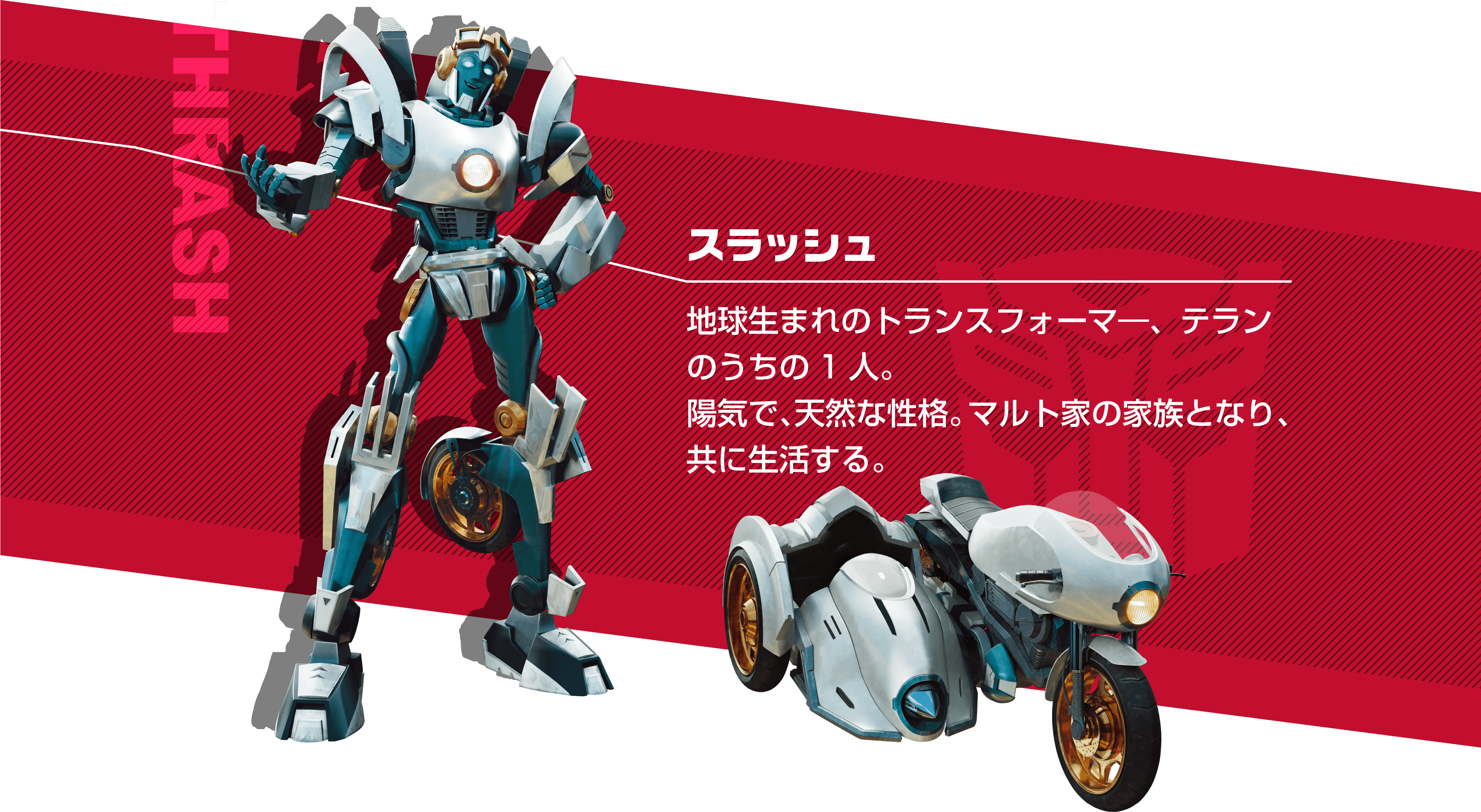 キャラクター/相関図|トランスフォーマーアーススパーク|トランスフォーマーオフィシャルサイト|タカラトミー