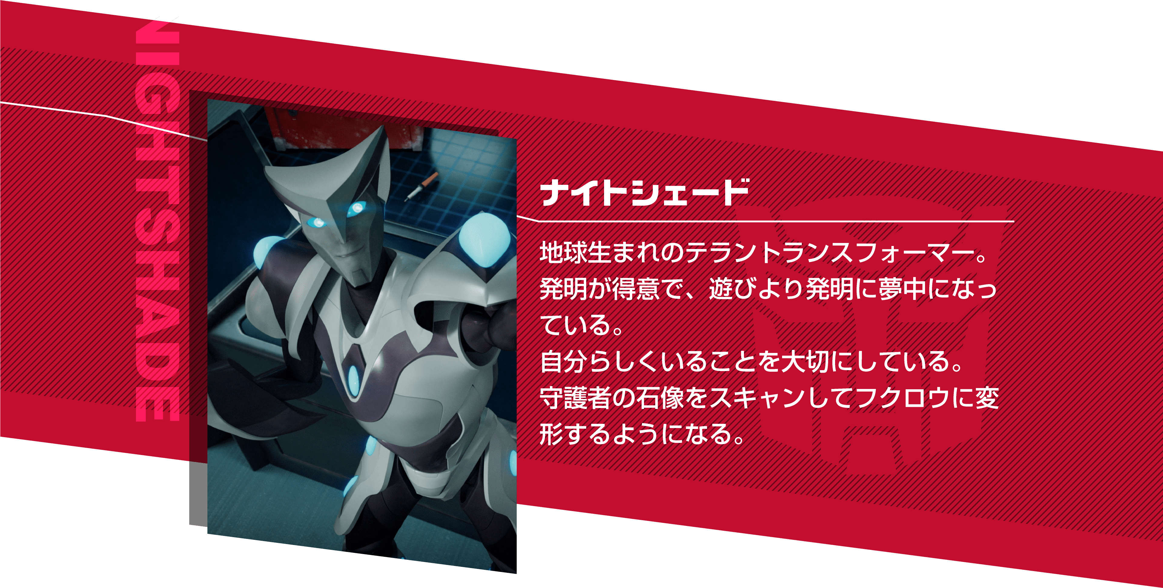 ナイトシェード