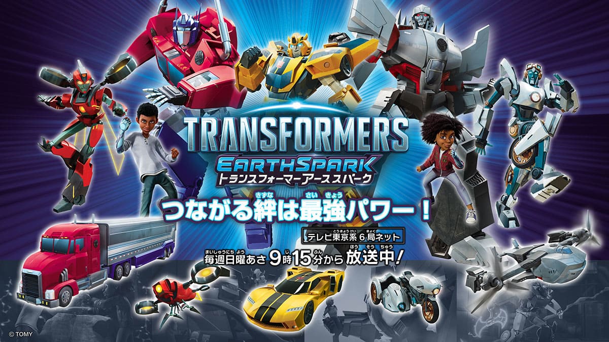 トランスフォーマー アーススパーク - Expedition 新品未開封