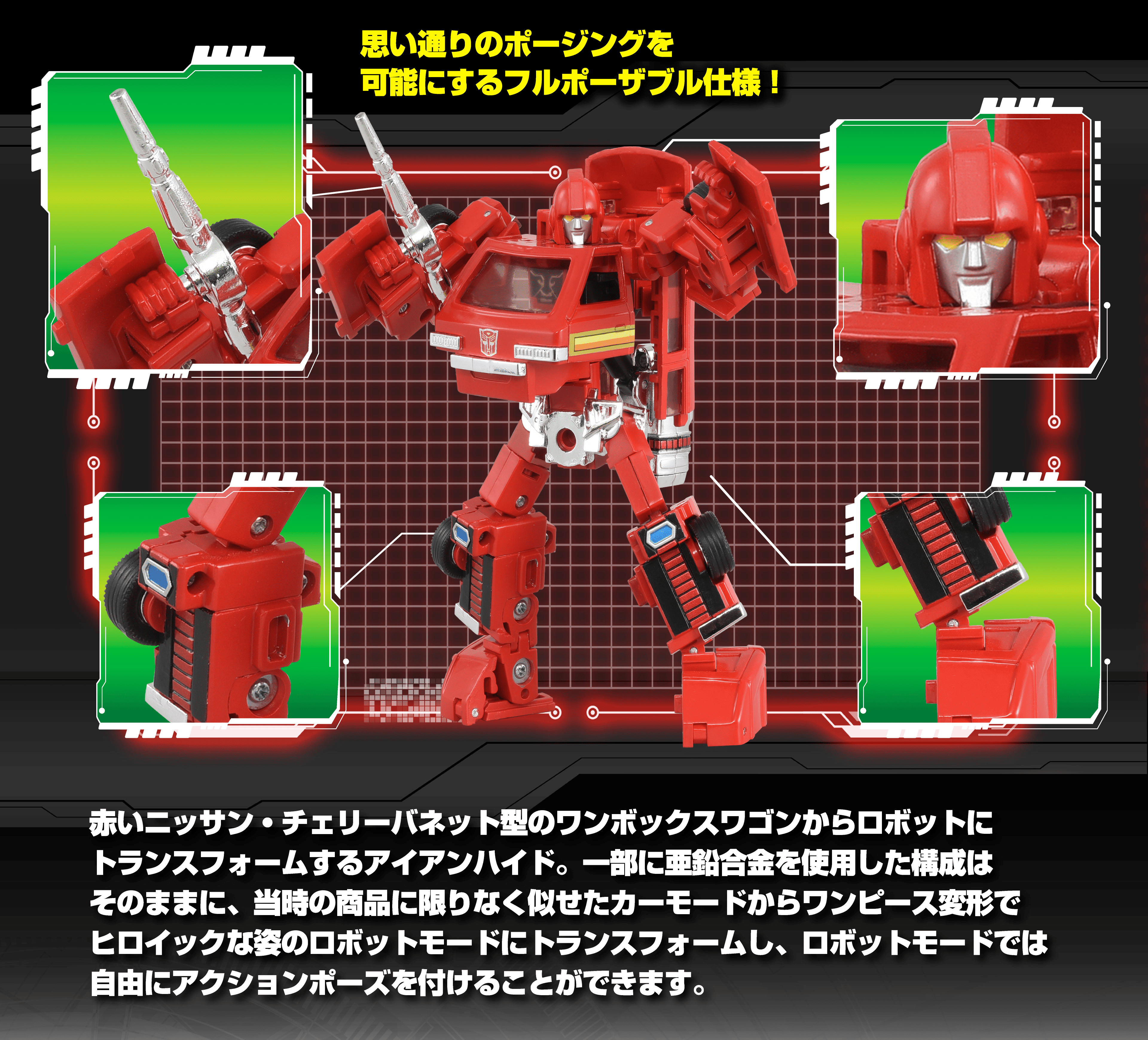 アイアンハンド 商品説明
