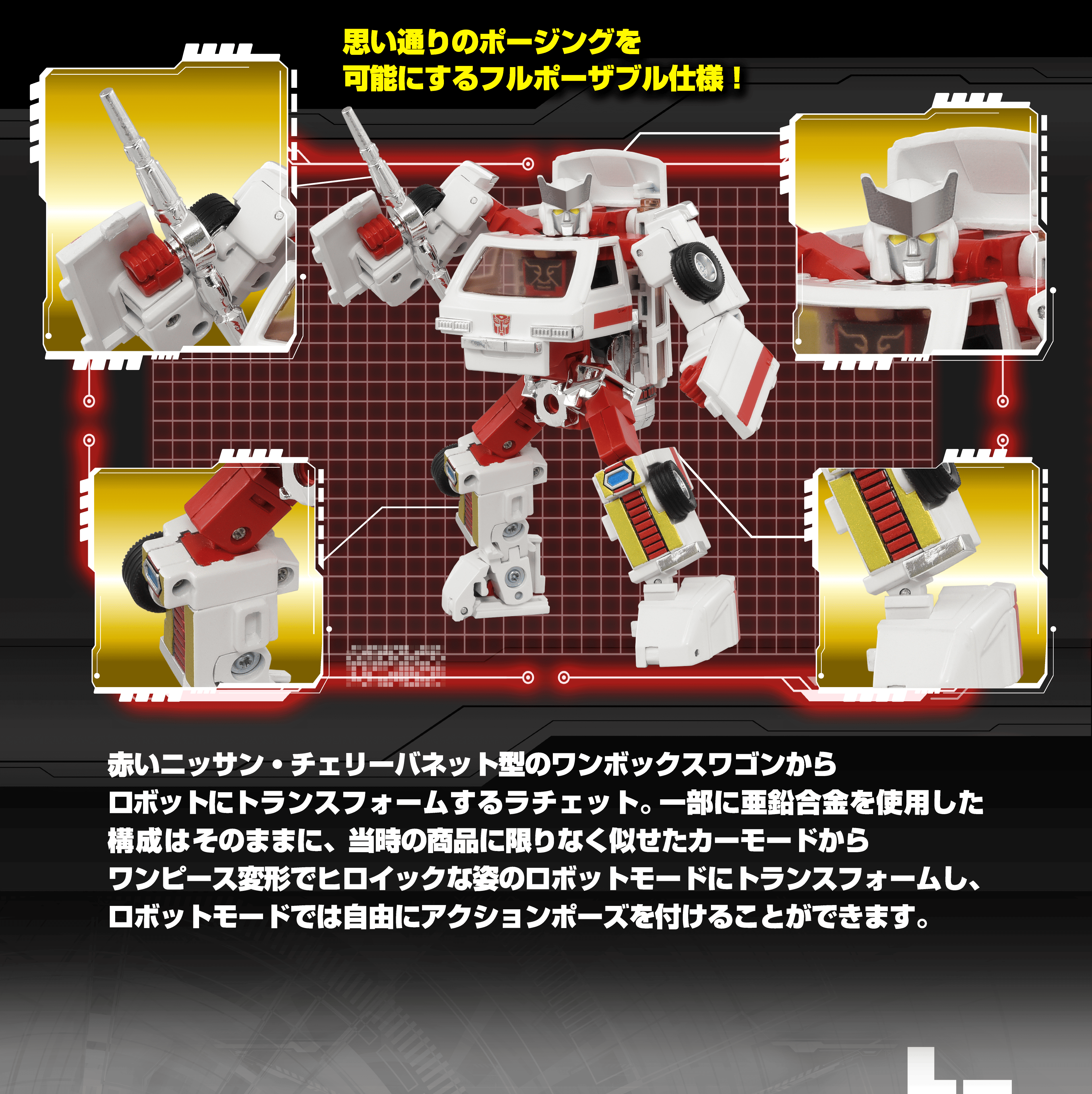ラチェット 商品説明