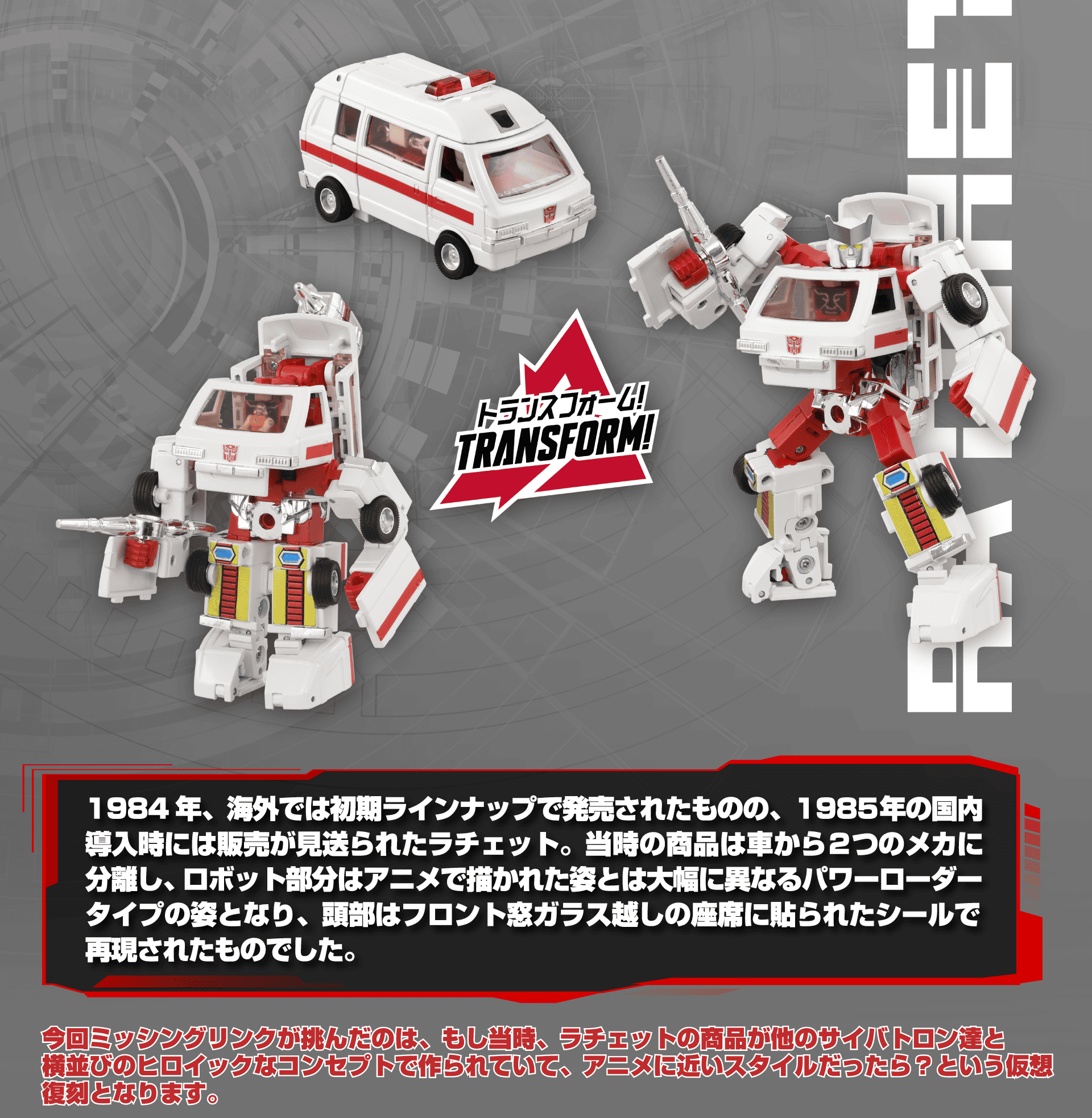 ラチェット 商品説明