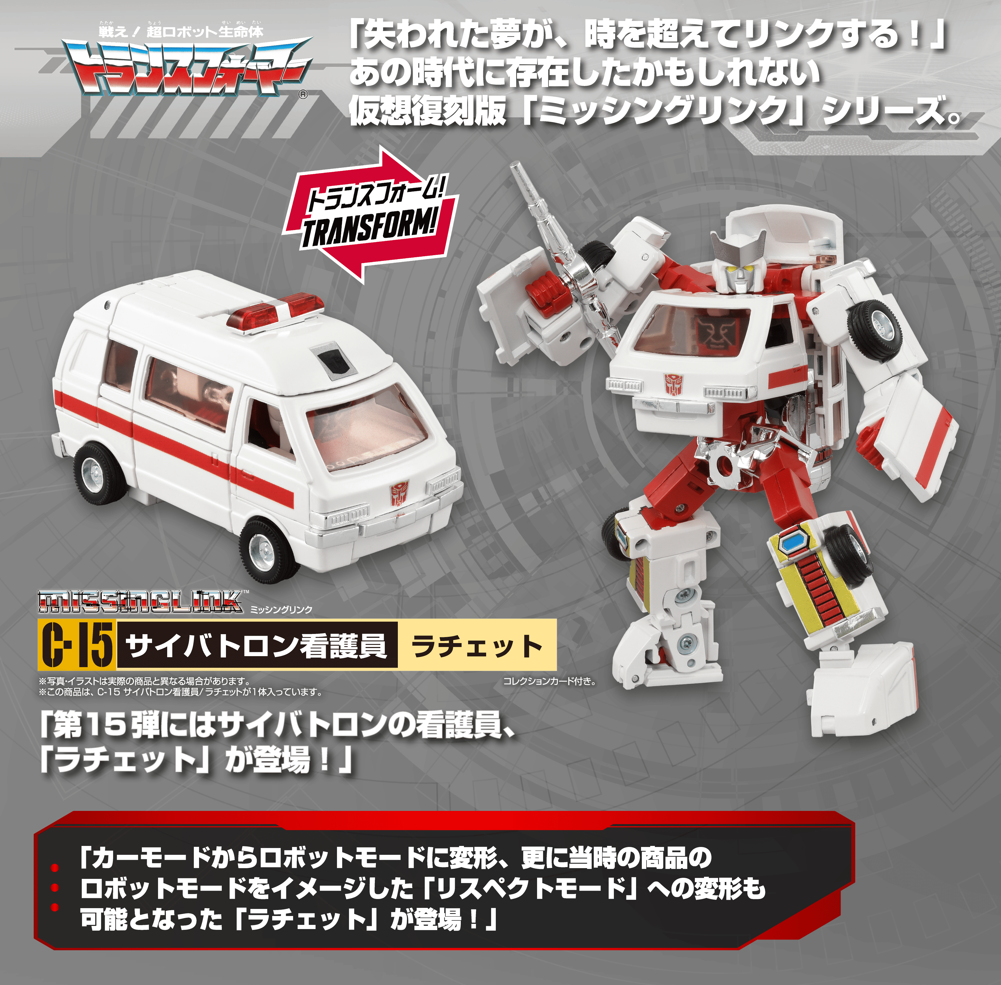 ラチェット メインビジュアル