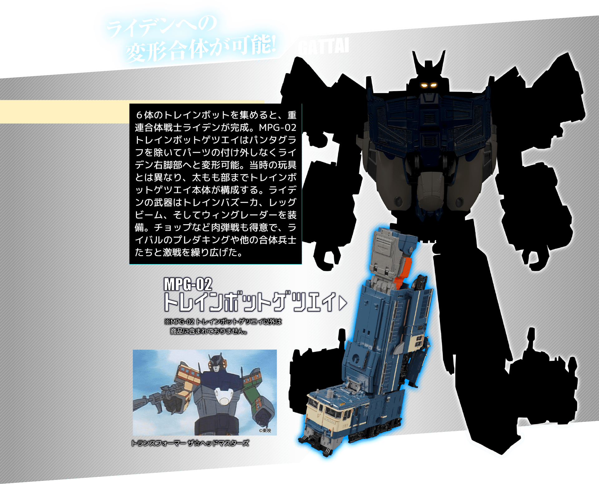 販売促進 トランスフォーマー マスターピースGシリーズ MPG-02