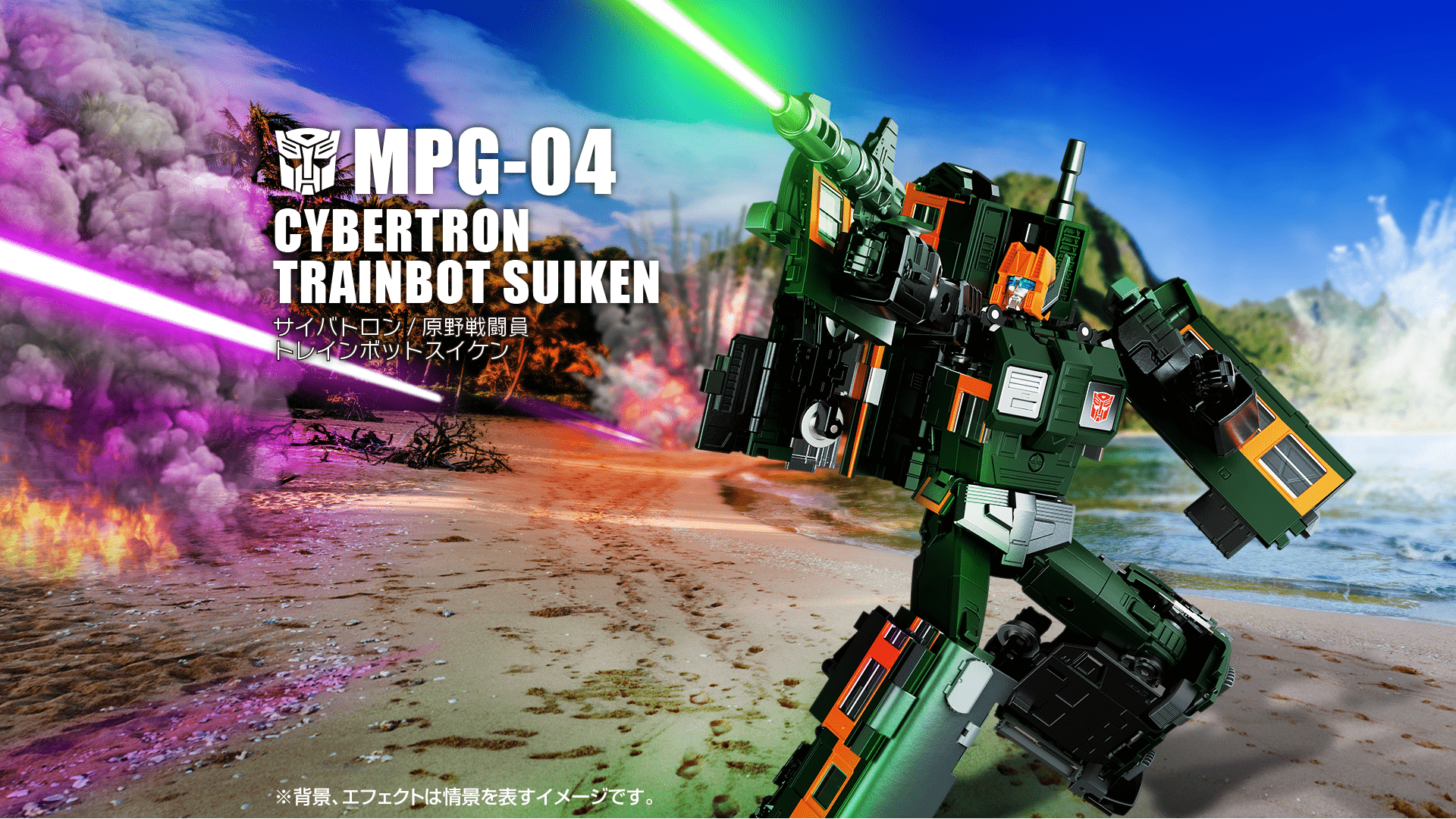MPG-04 トレインボットスイケン｜MPG｜トランスフォーマーオフィシャル
