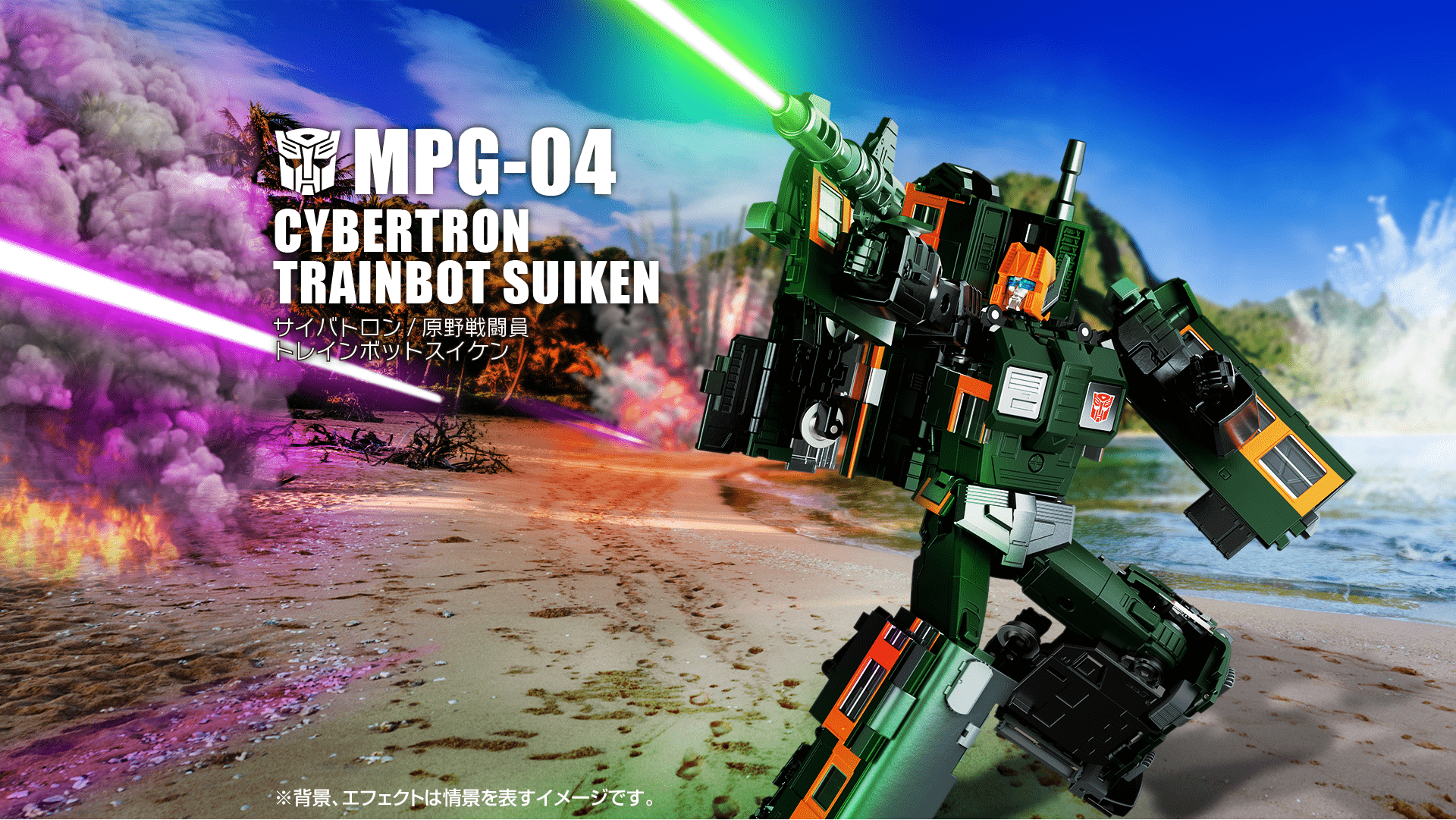 MPG-04 トレインボットスイケン｜MPG｜トランスフォーマーオフィシャル 