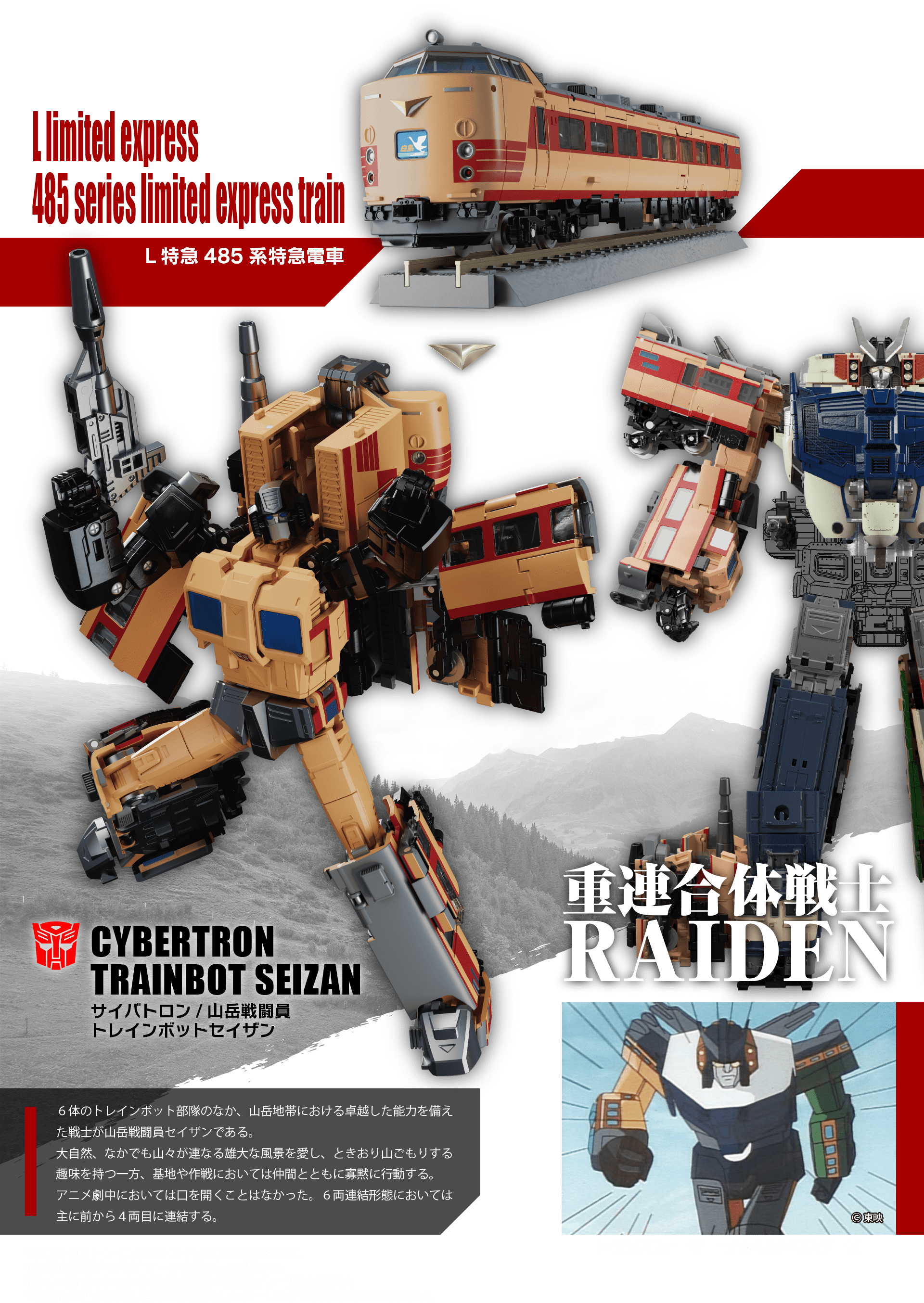 新品未開封　トランスフォーマー MPG-05 トレインボットセイザン