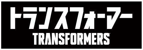 トランスフォーマー バナー