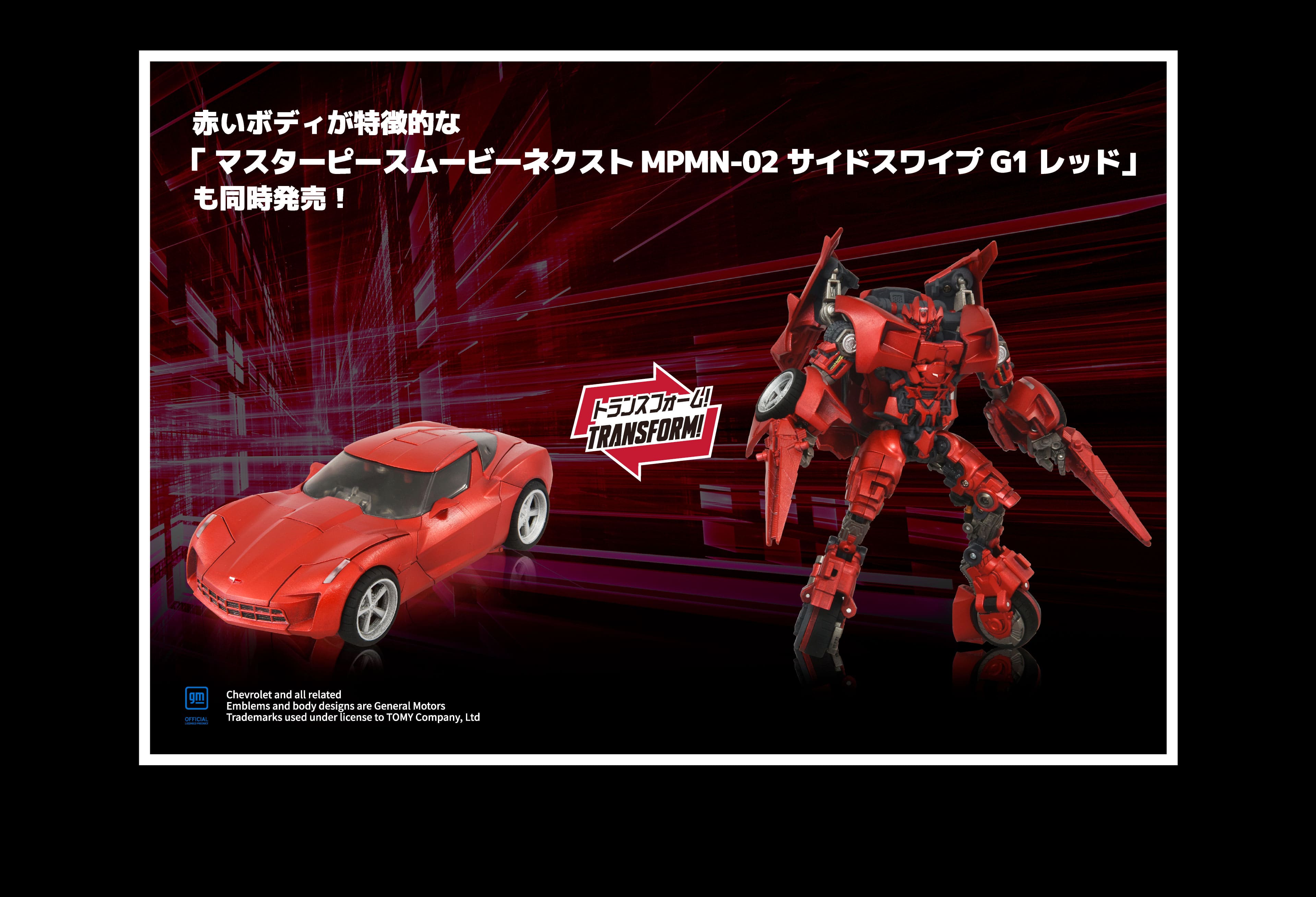 サイドスワイプ G1 レッド