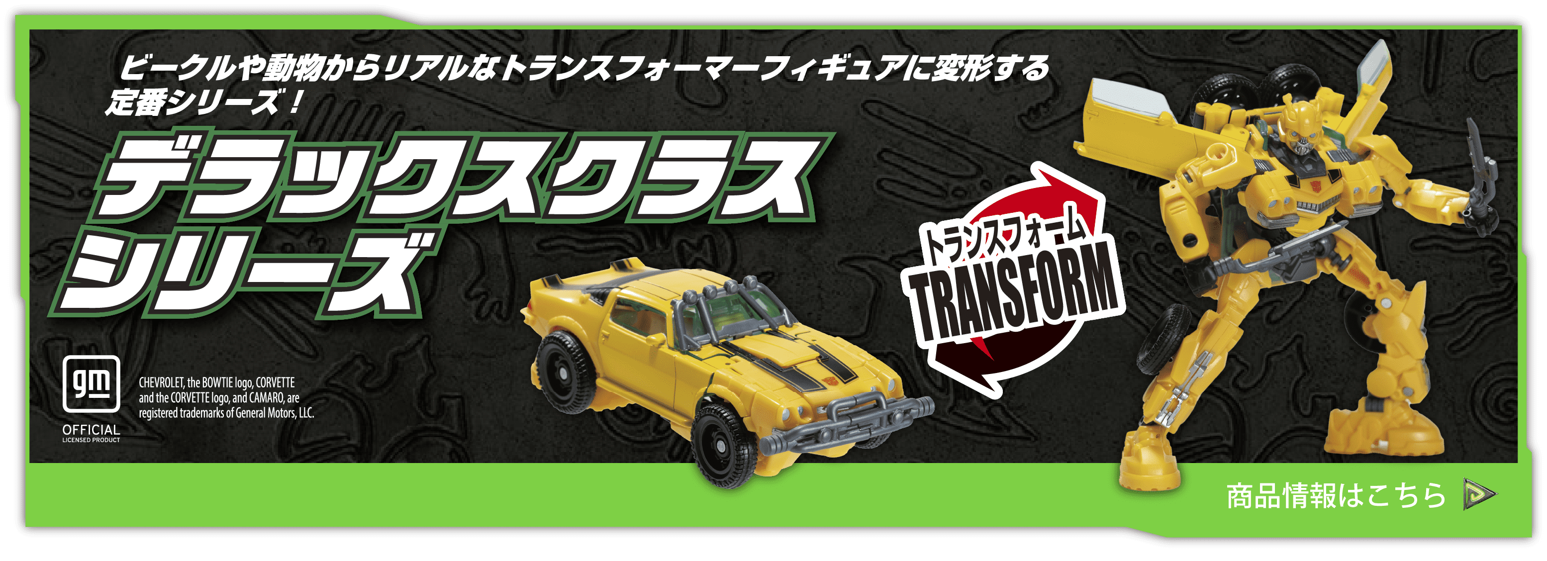 製品情報｜トランスフォーマー/ビースト覚醒