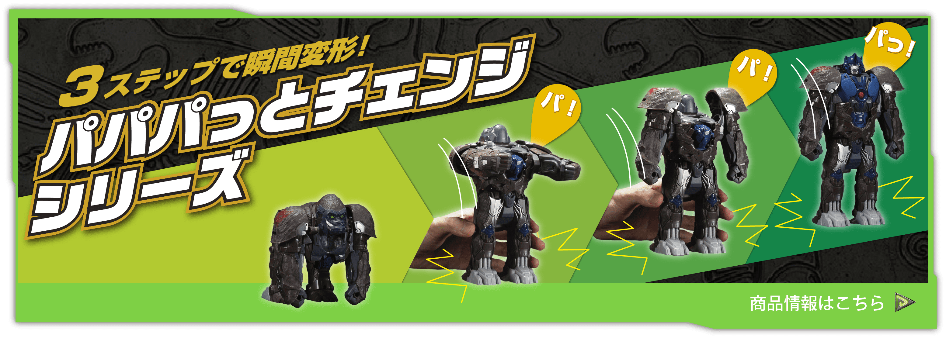 製品情報｜トランスフォーマー/ビースト覚醒