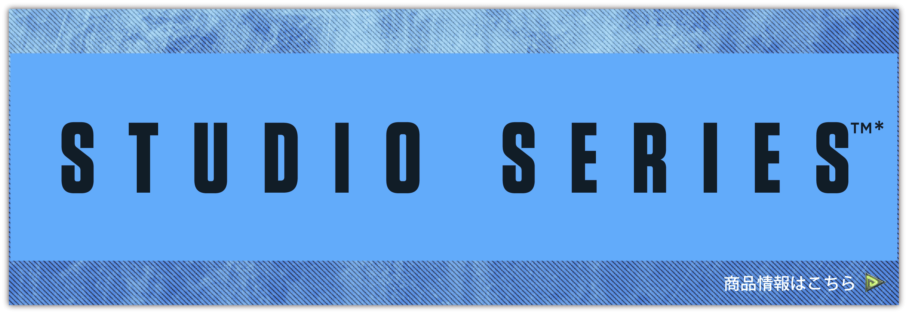 スタジオシリーズ