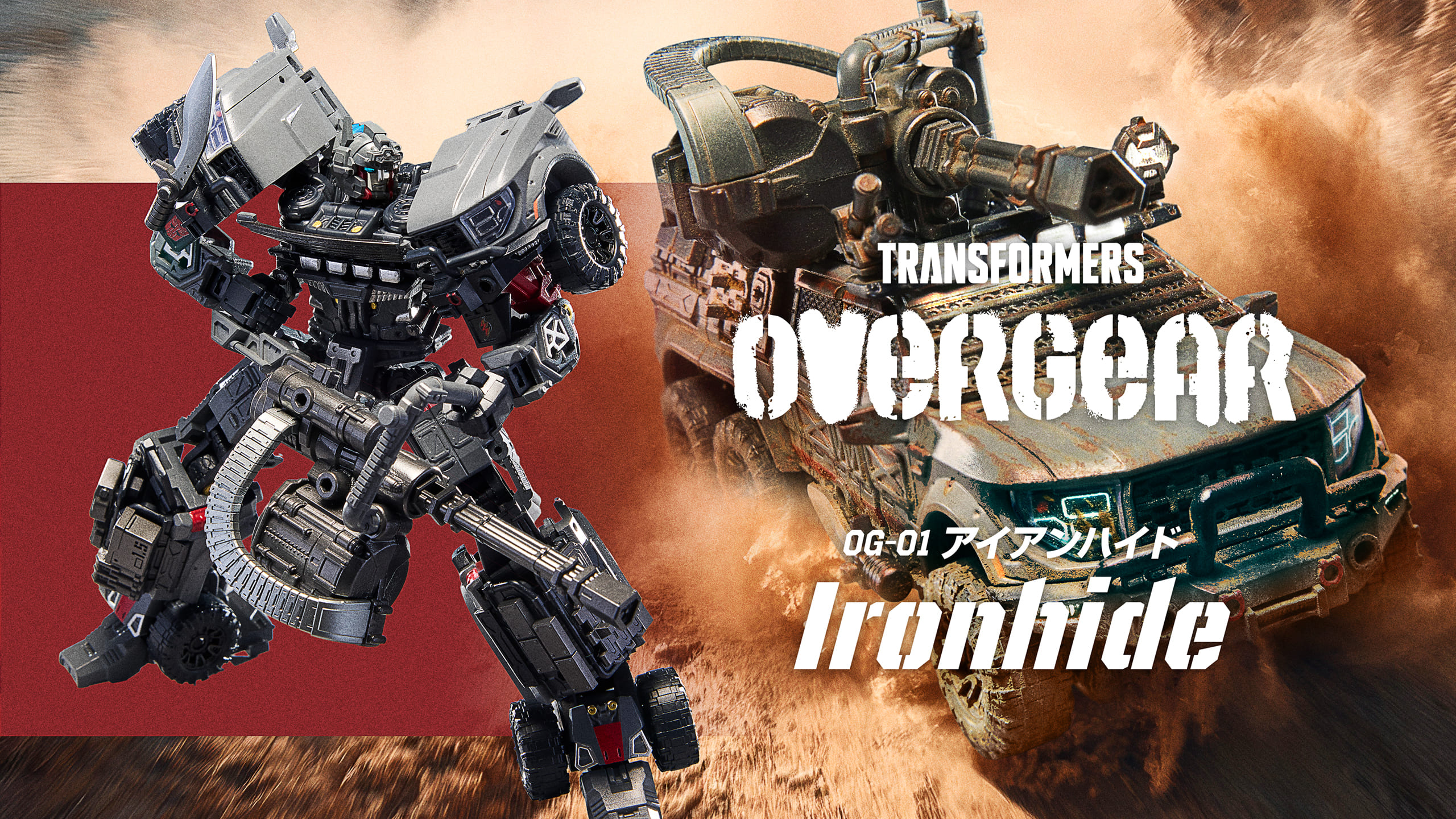 OVERGEAR OG-01 アイアンハイド