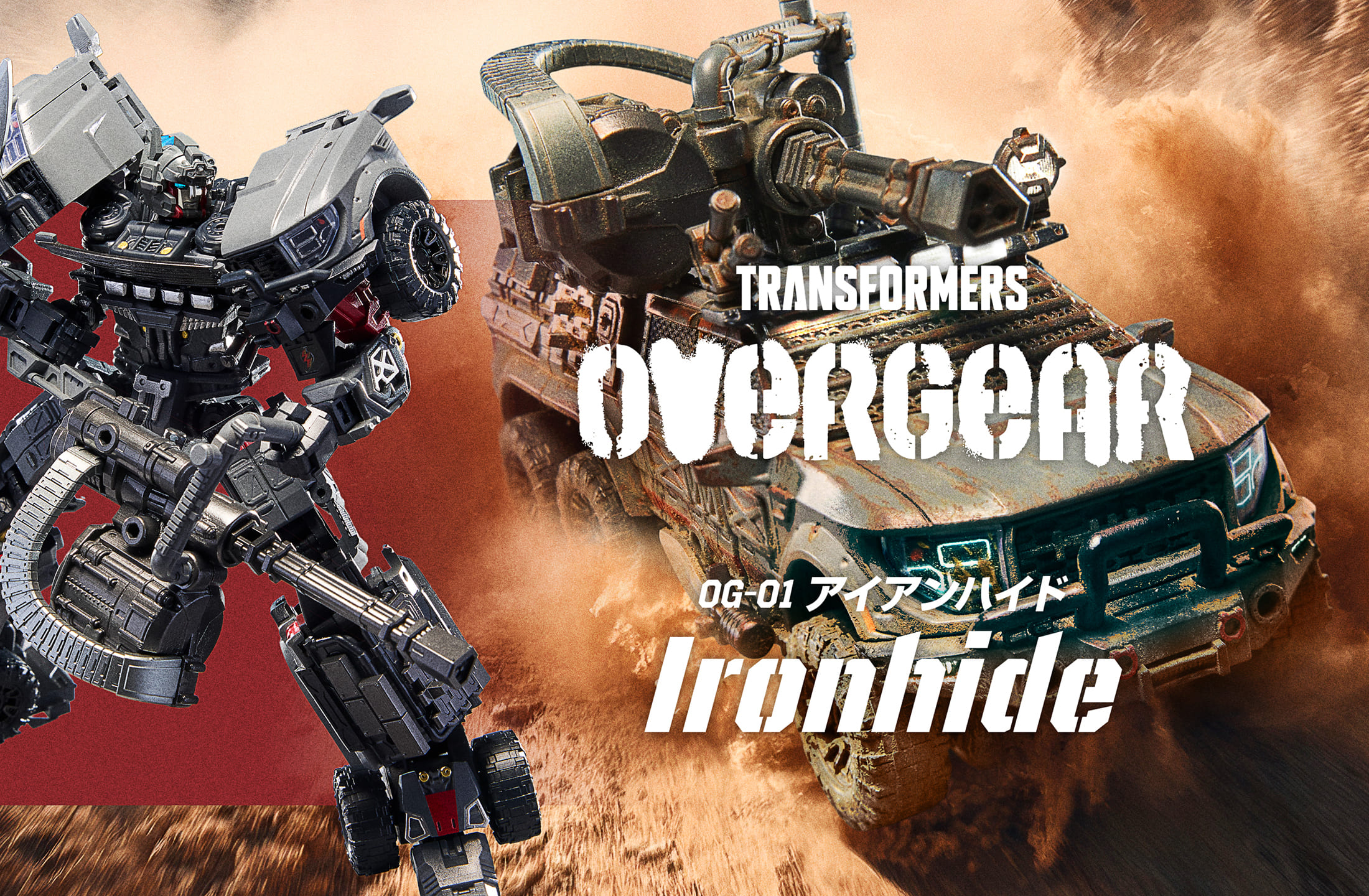 OVERGEAR OG-01 アイアンハイド