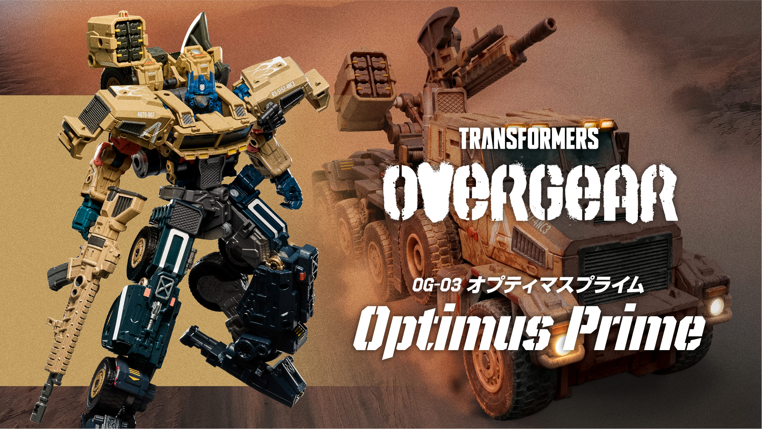 OVERGEAR OG-03 オプティマスプライム