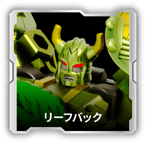 メガトロン｜キャラクター紹介｜ワイルドキング