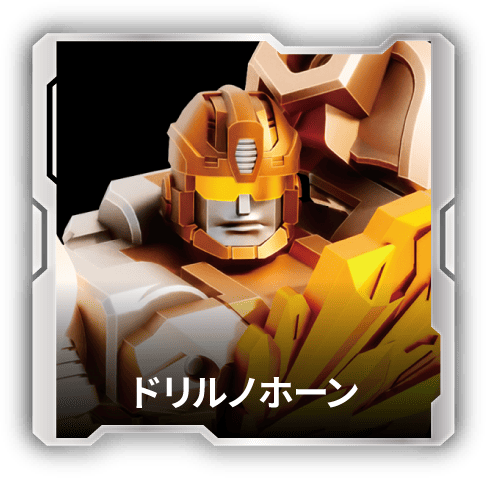 トランスフォーマー　デストロン　ドリルホーン トランスフォーマー デストロン ドリルホーンの通販 by マロン's