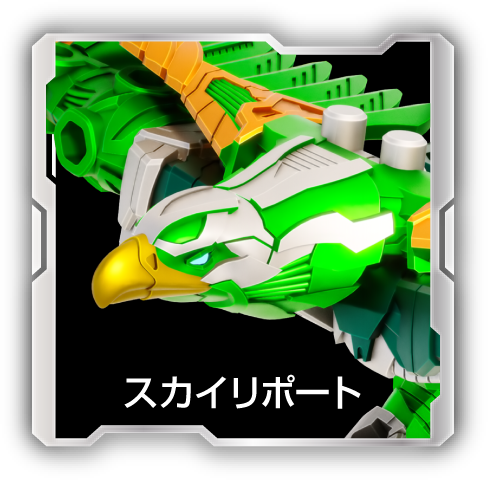 スカイリポート
