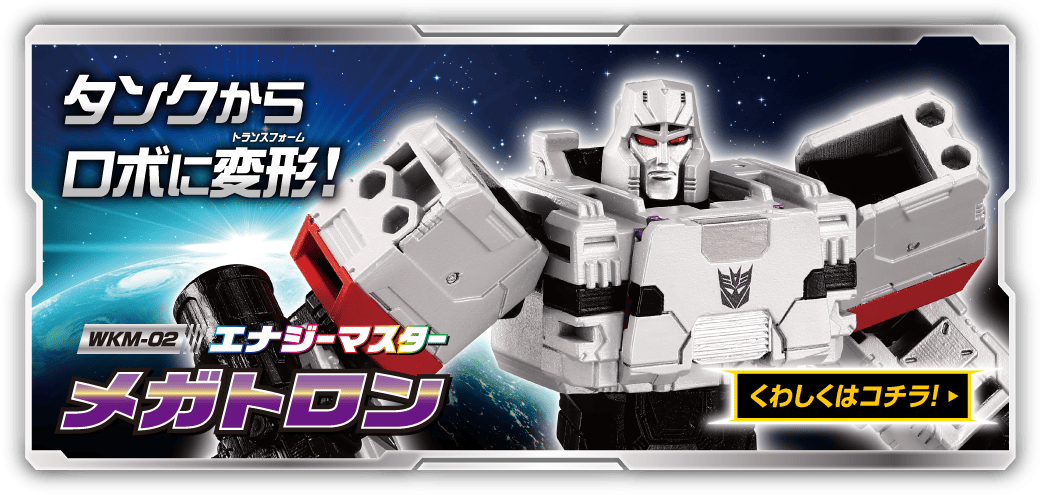 商品情報｜ワイルドキング｜トランスフォーマー｜タカラトミー