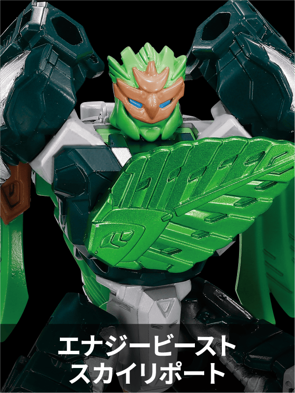 WKB-10 エナジービースト スカイリポート