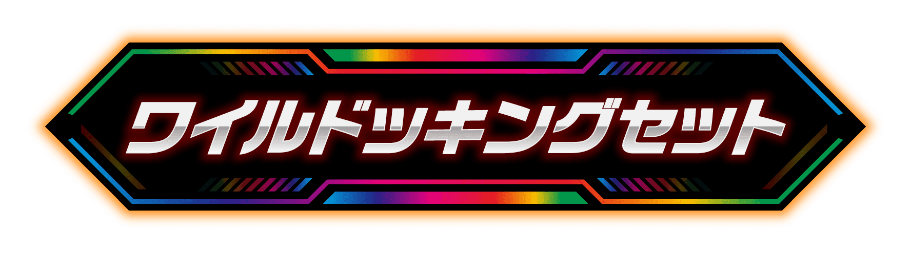 Meiji✴︎ビーストフォーマーカード ワイルドサンダー☆ Meiji