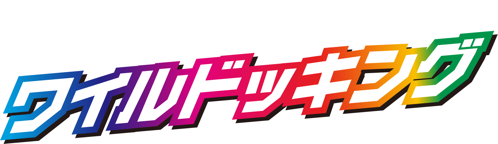 オプティマスプライムとワイルドッキング