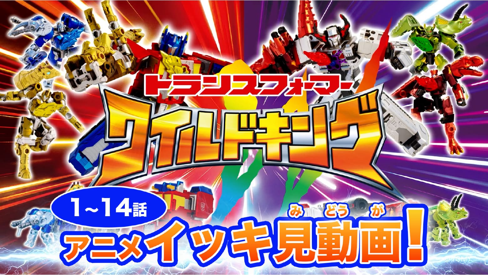 ワイルドキング研究所イッキ見動画！
