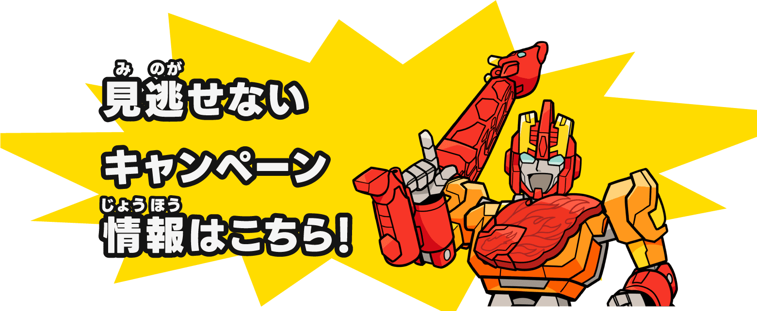 見逃せないキャンペーン情報はこちら！