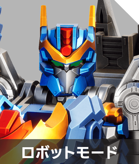 ロボットモード