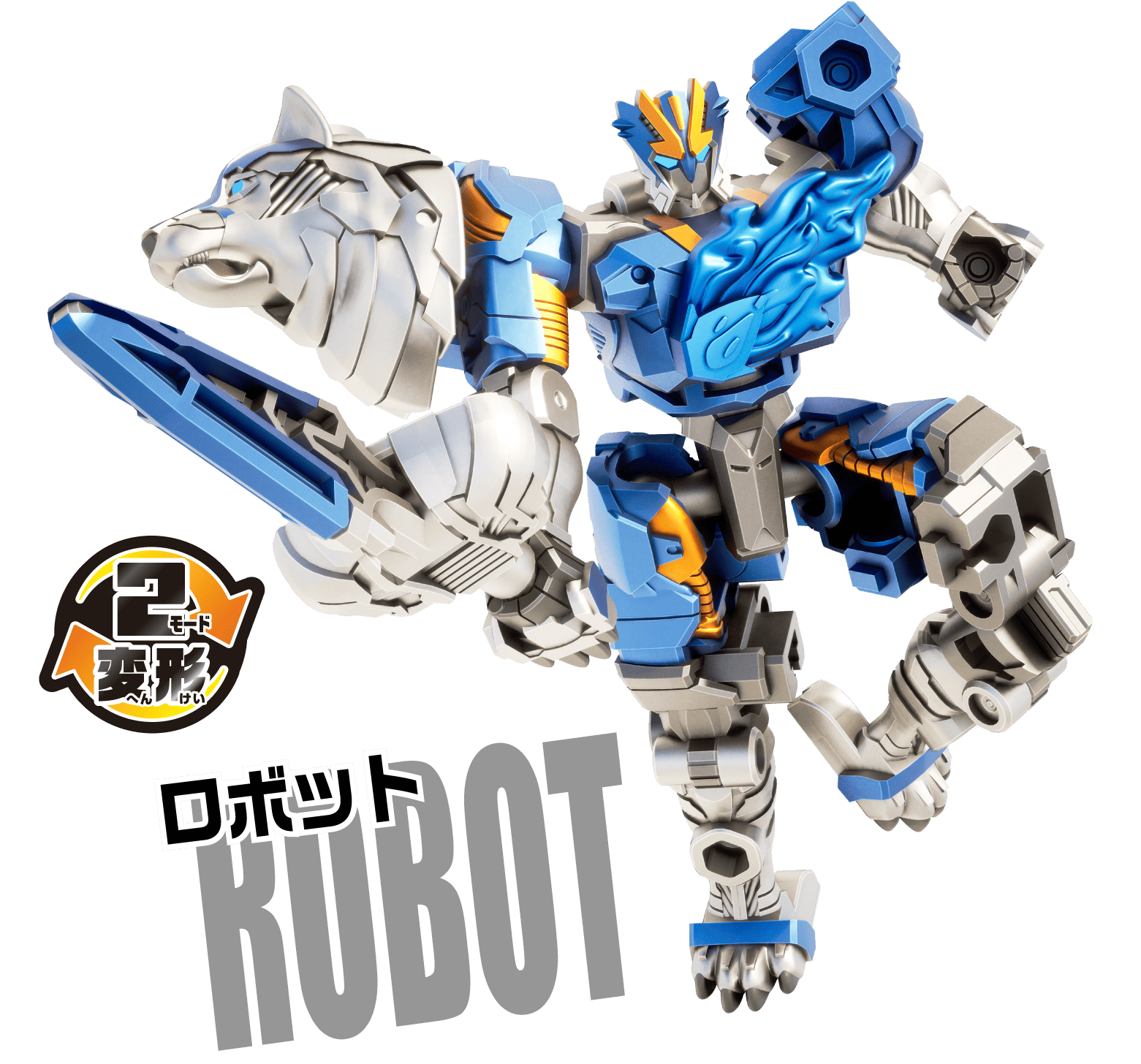 ロボットモード