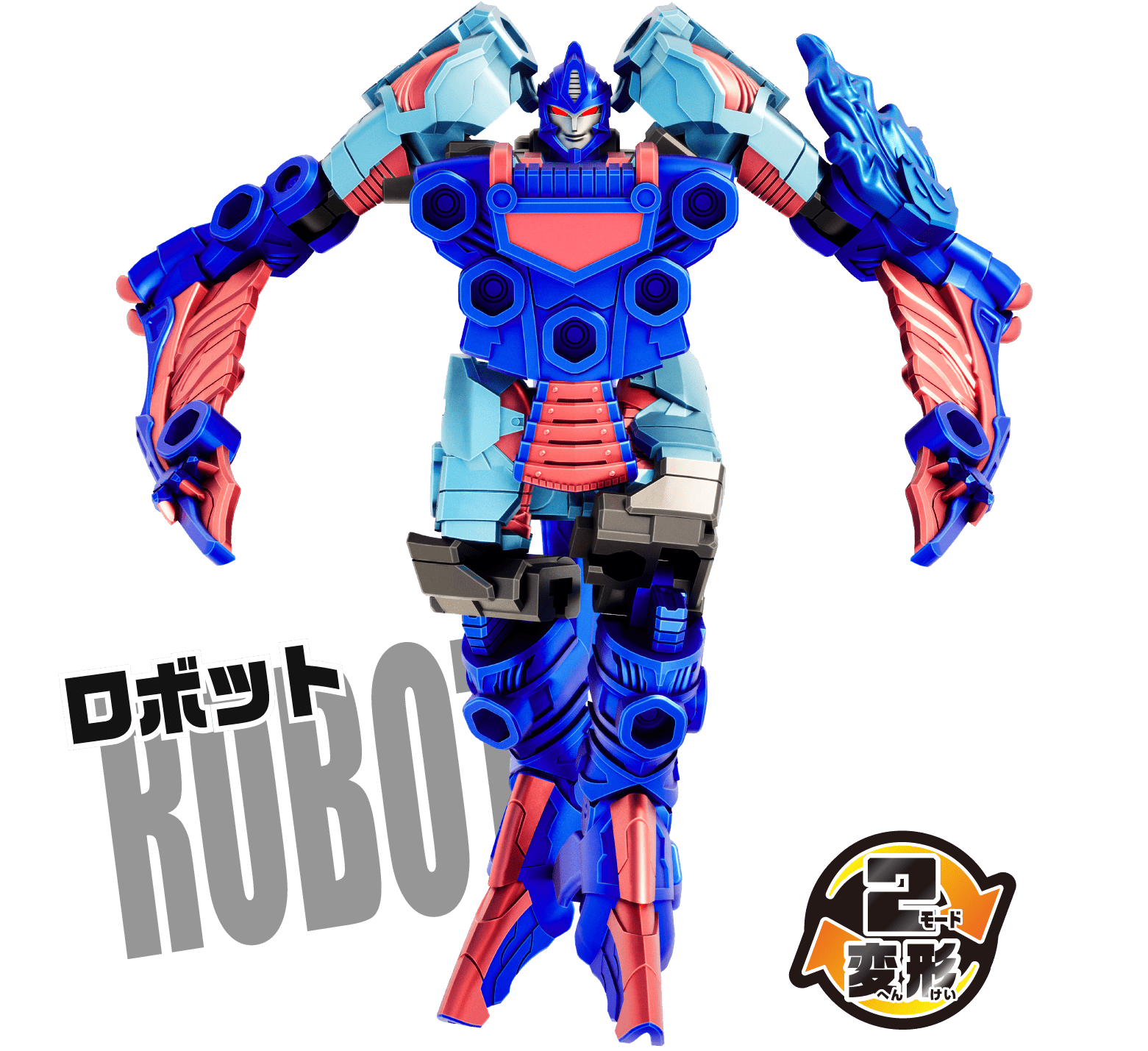 ロボットモード