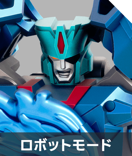 ロボットモード