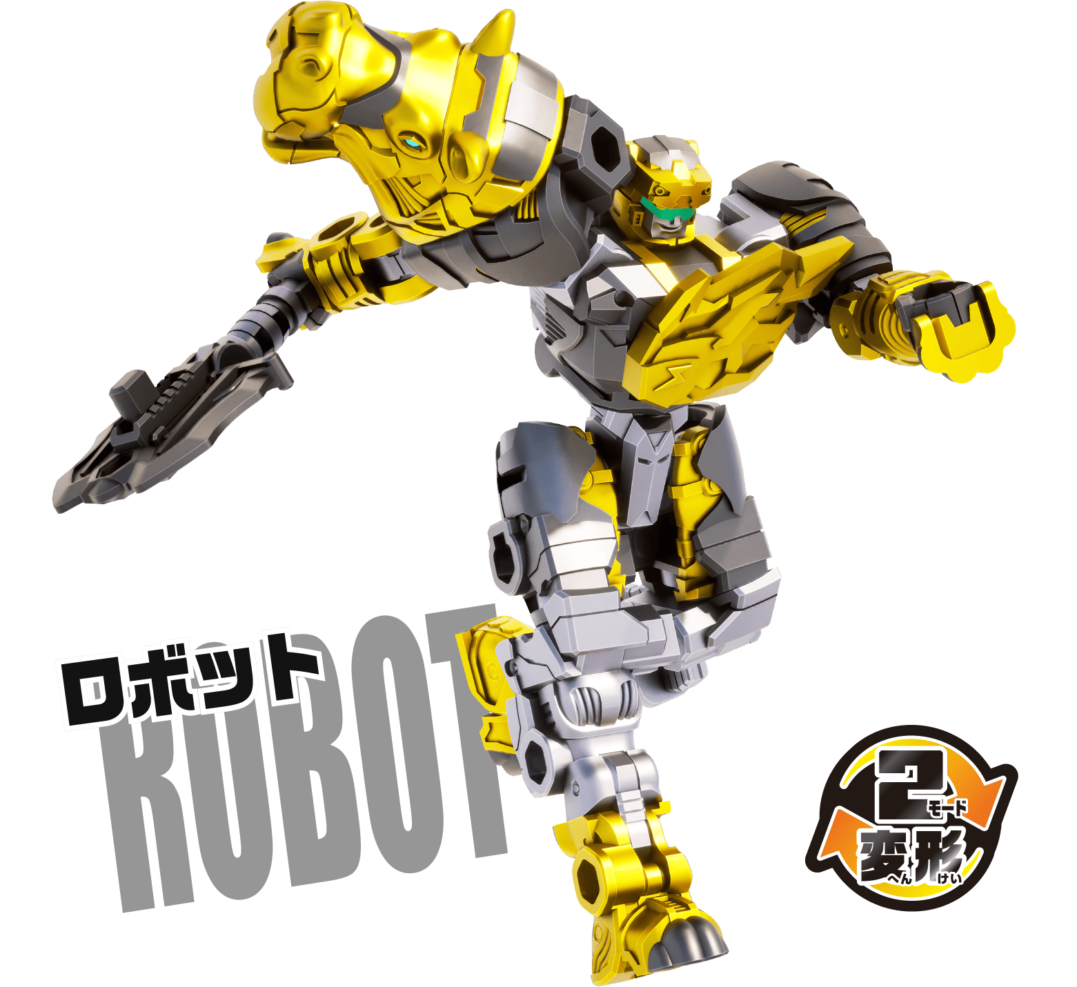ロボットモード