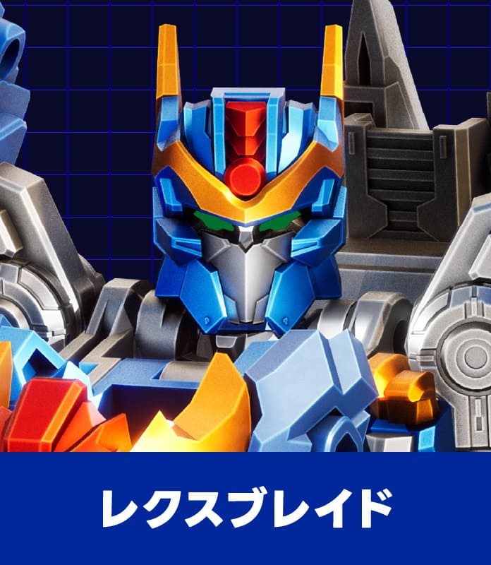 レクスブレイド