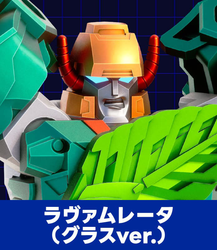 ラヴァムレーター（グラスver.）
