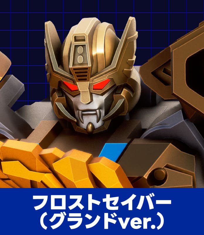 フロストセイバー（グランドver.）