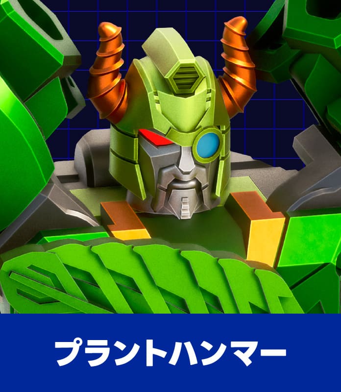 プラントハンマー