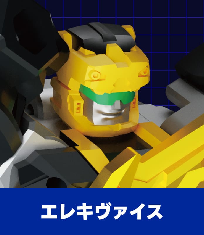 エレキヴァイス