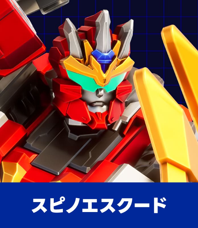 スピノエスクード