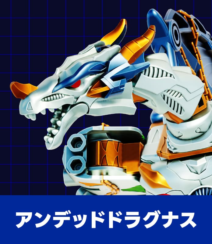 アンデッドドラグナス