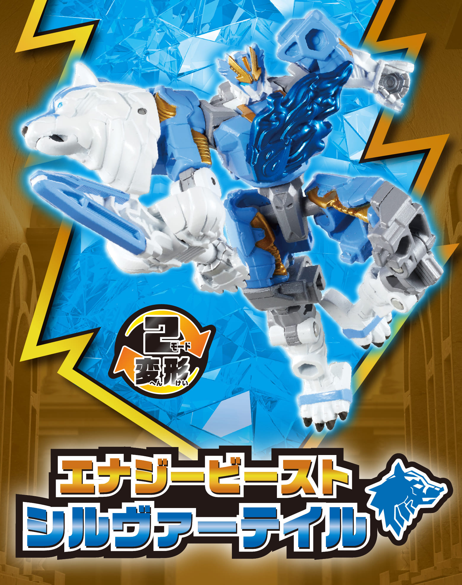 シルヴァーテイル