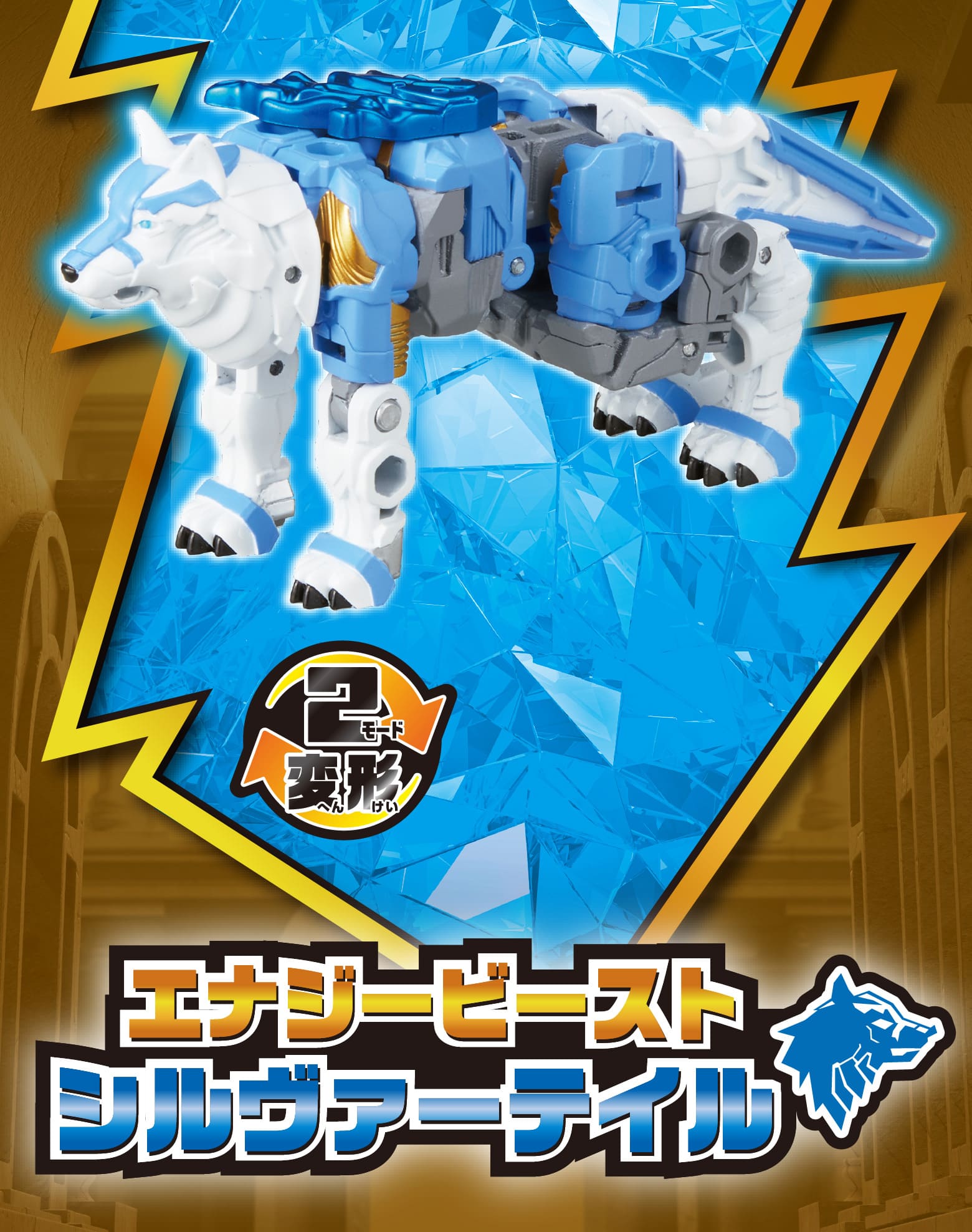 ビーストモード