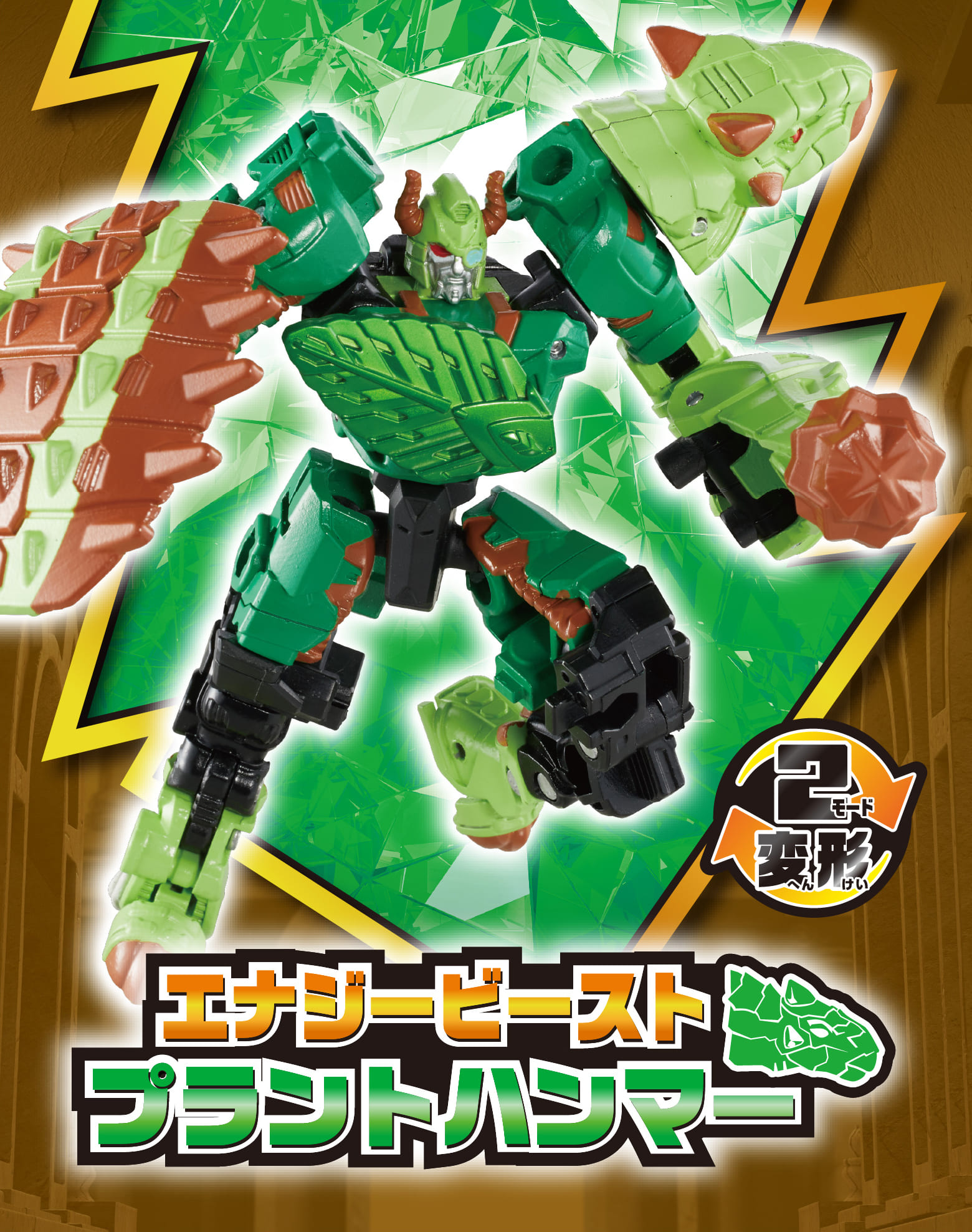 プラントハンマー