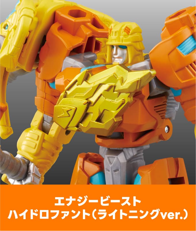 WKWB-09 エナジービースト ハイドロファント（ライトニングver.）